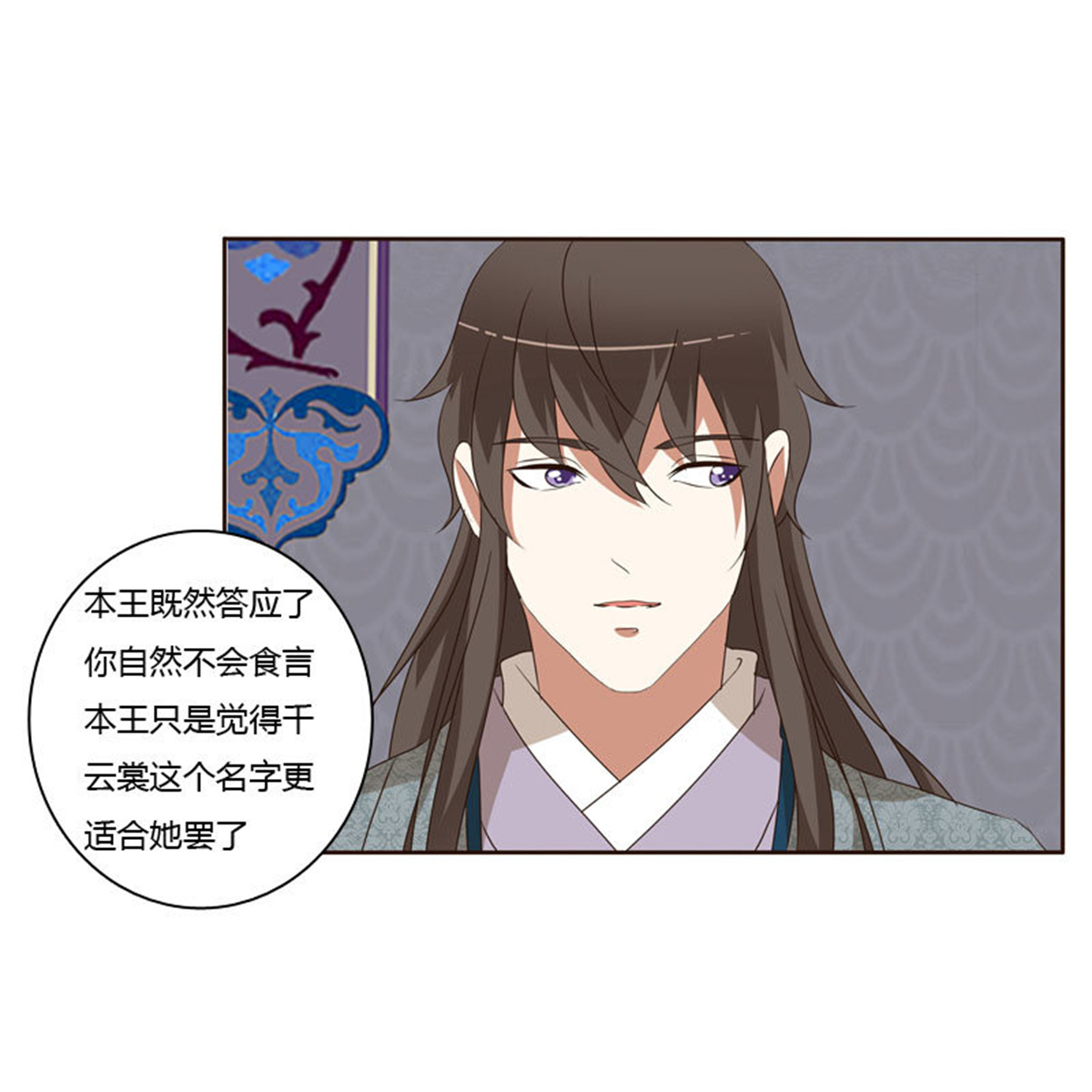 通灵妃149 失言