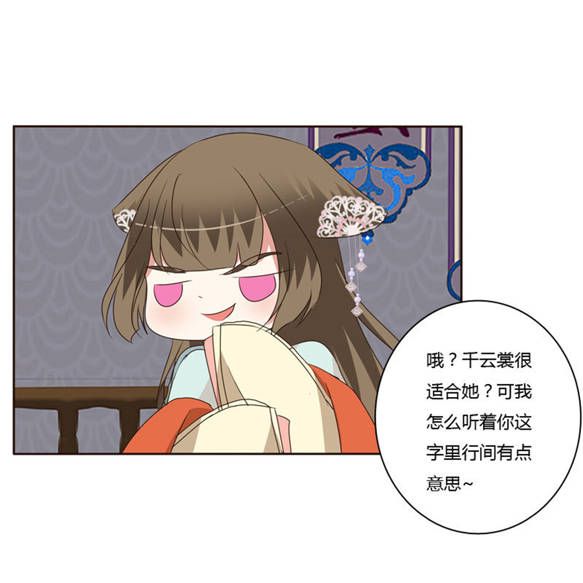 通灵妃149 失言