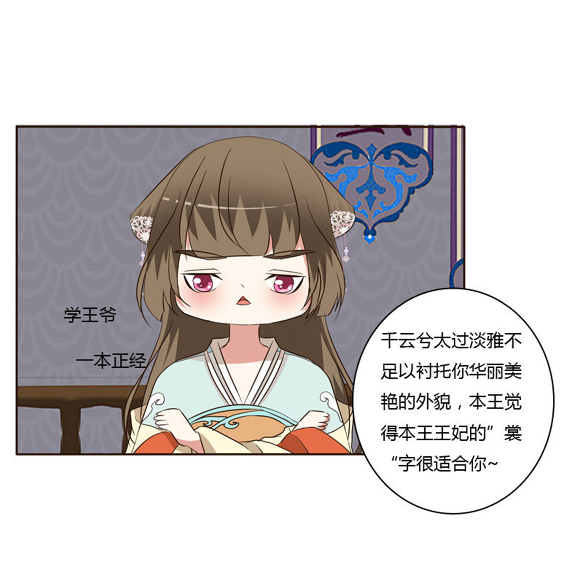 通灵妃149 失言
