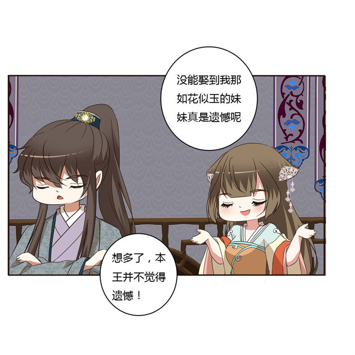 通灵妃149 失言