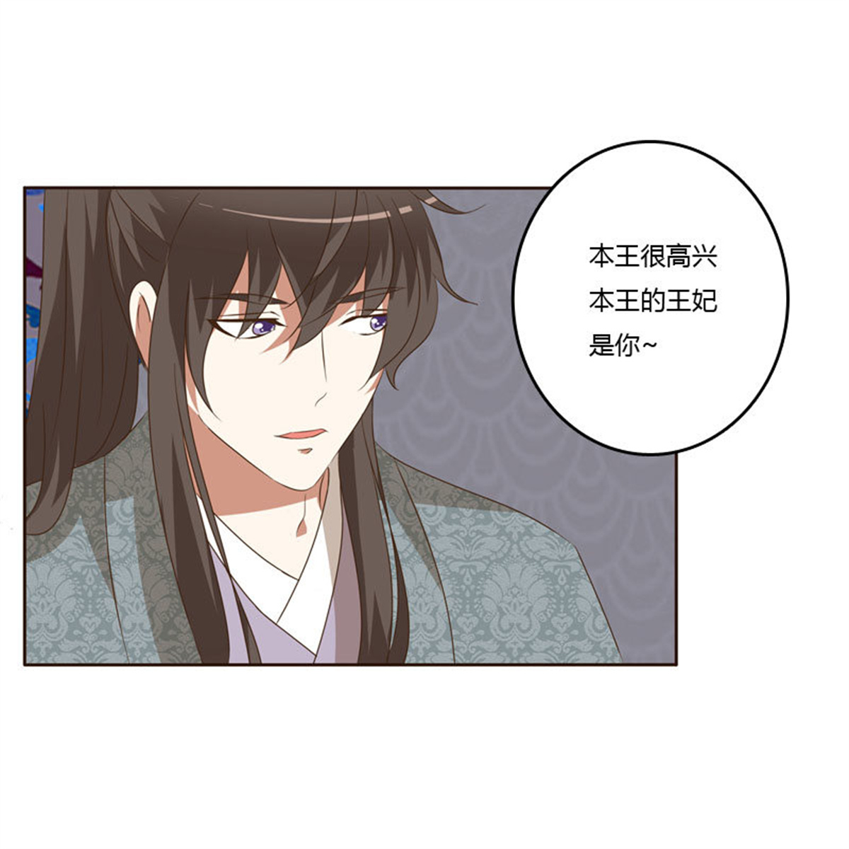 通灵妃149 失言