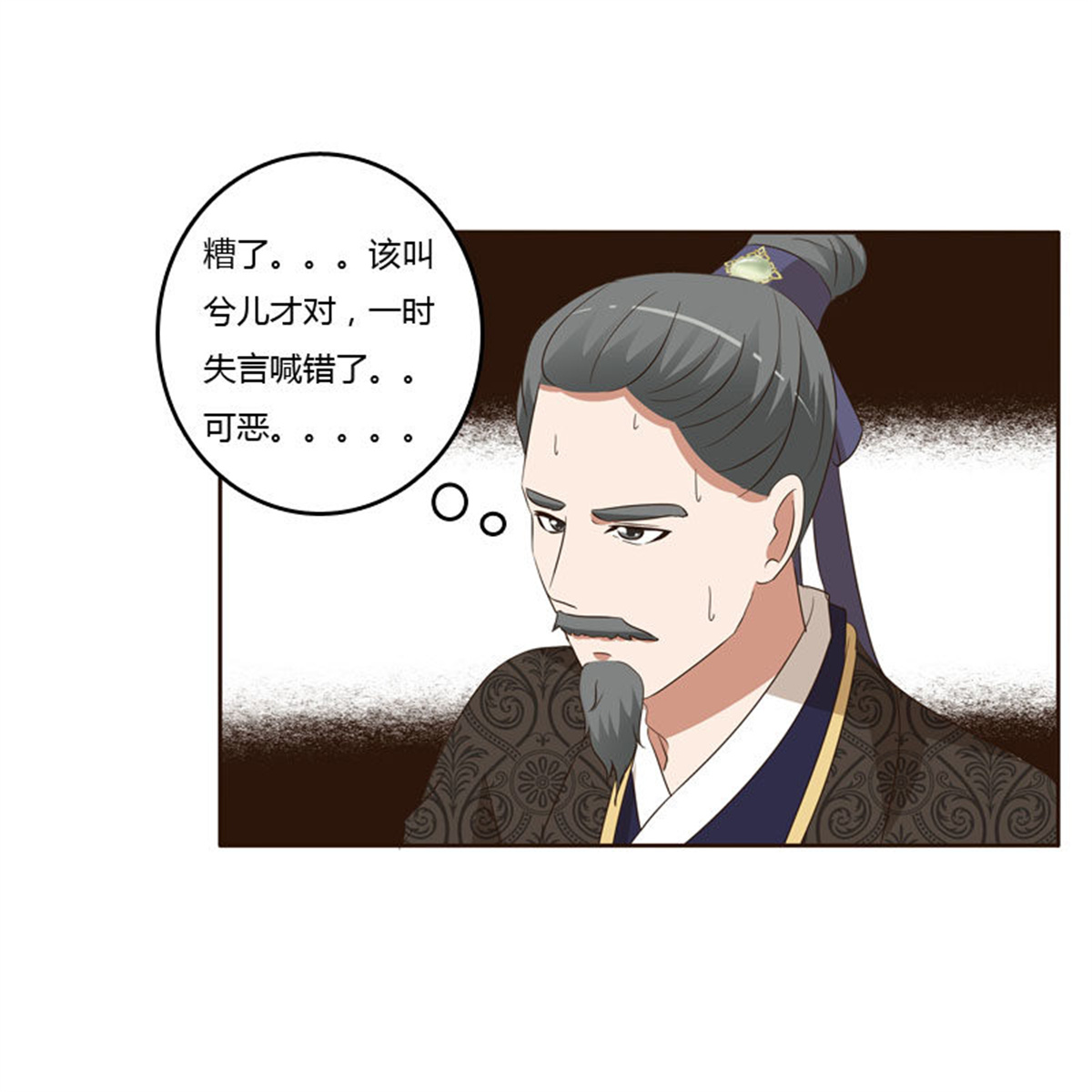 通灵妃149 失言