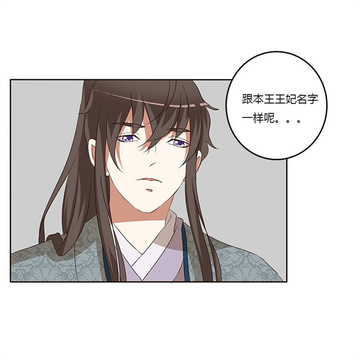 通灵妃149 失言