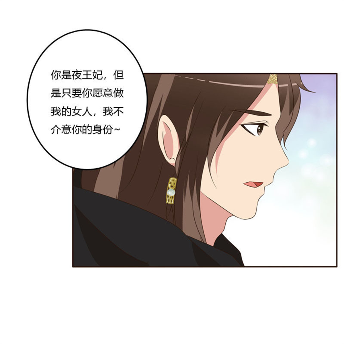 通灵妃155 做我的女人