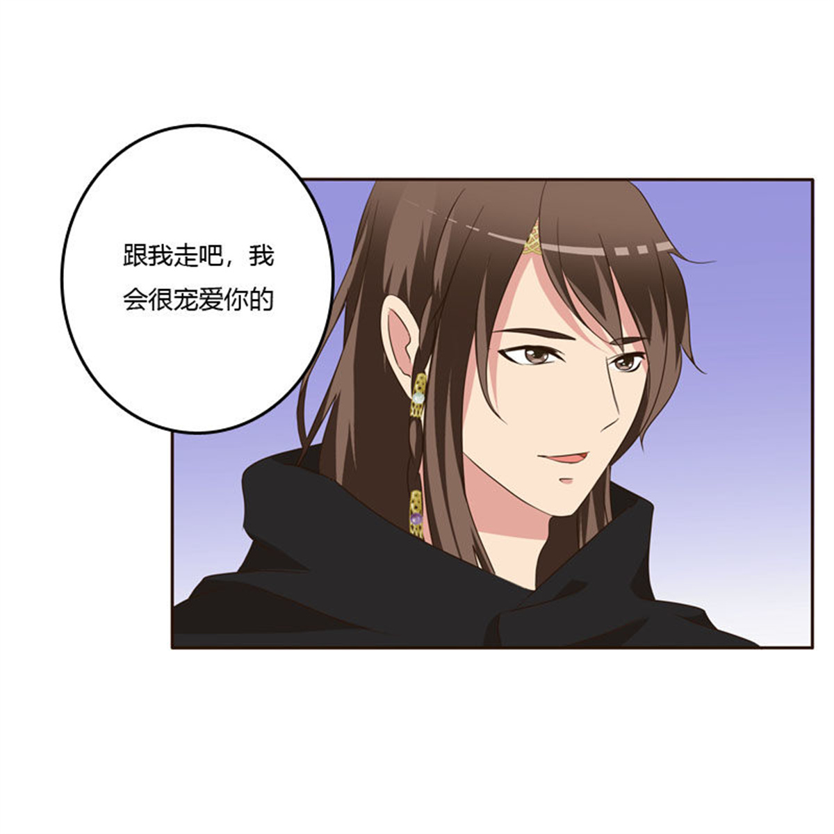 通灵妃155 做我的女人