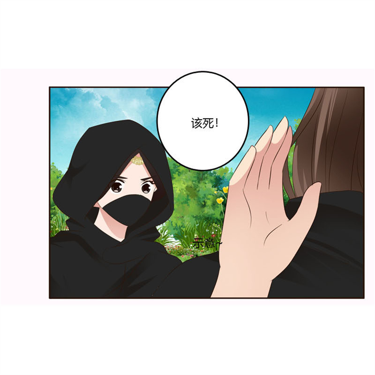 通灵妃156 你很爱他？