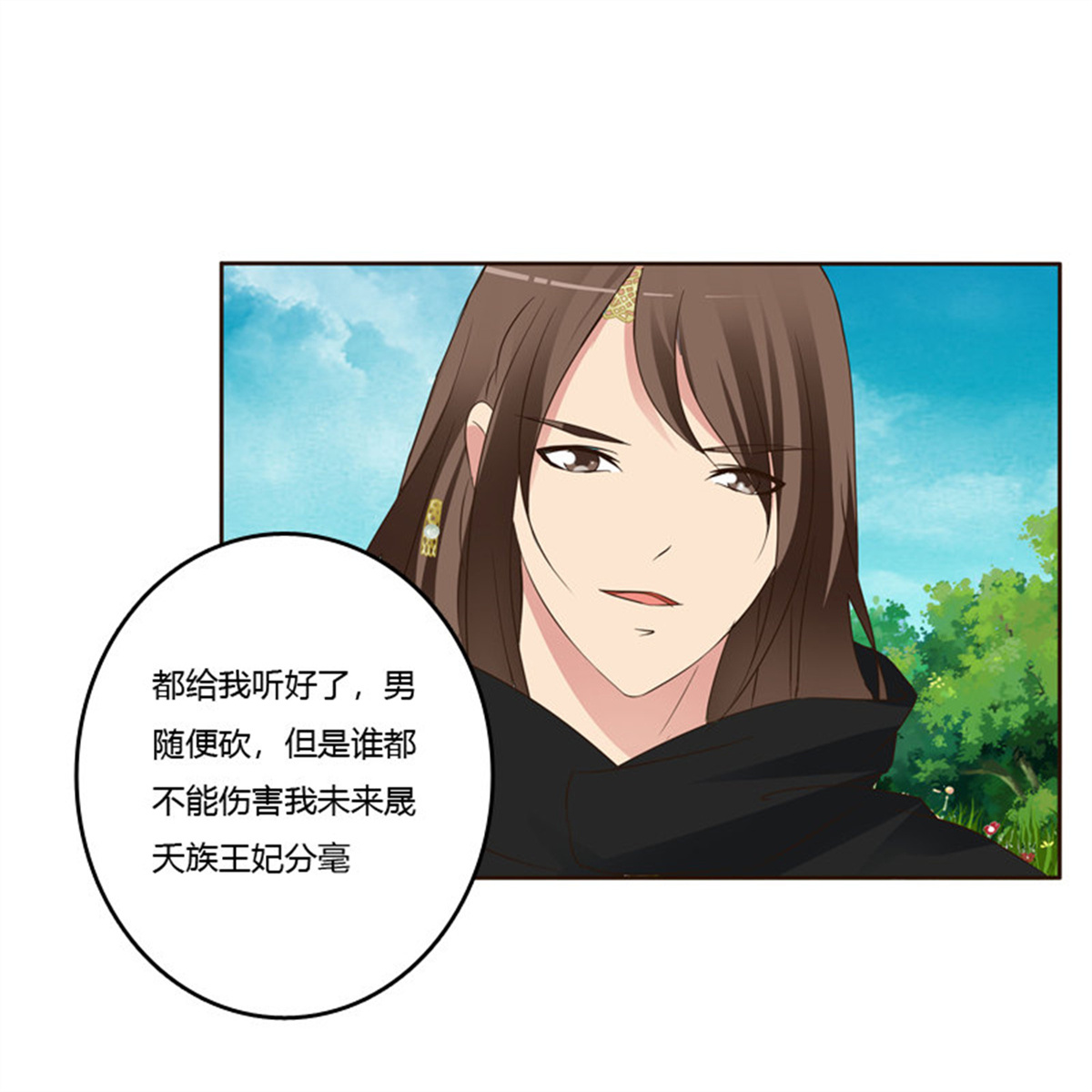 通灵妃156 你很爱他？
