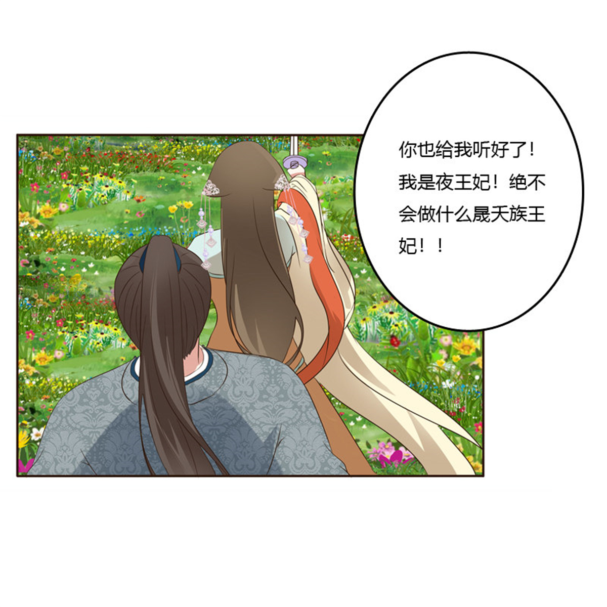 通灵妃156 你很爱他？