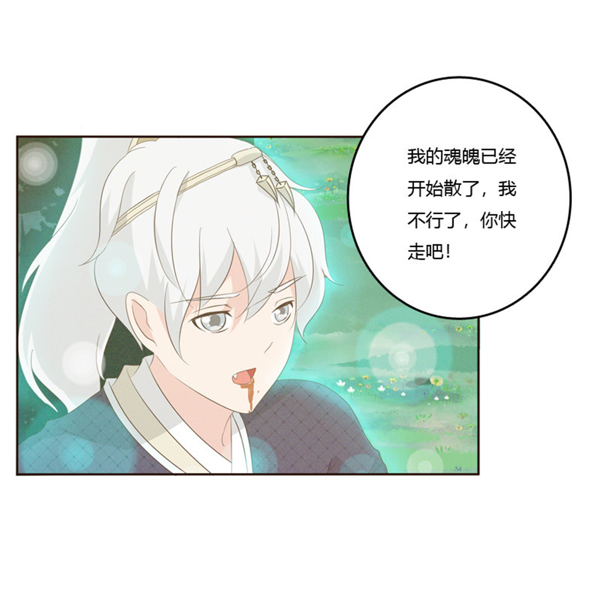 通灵妃169 忆初见（四）