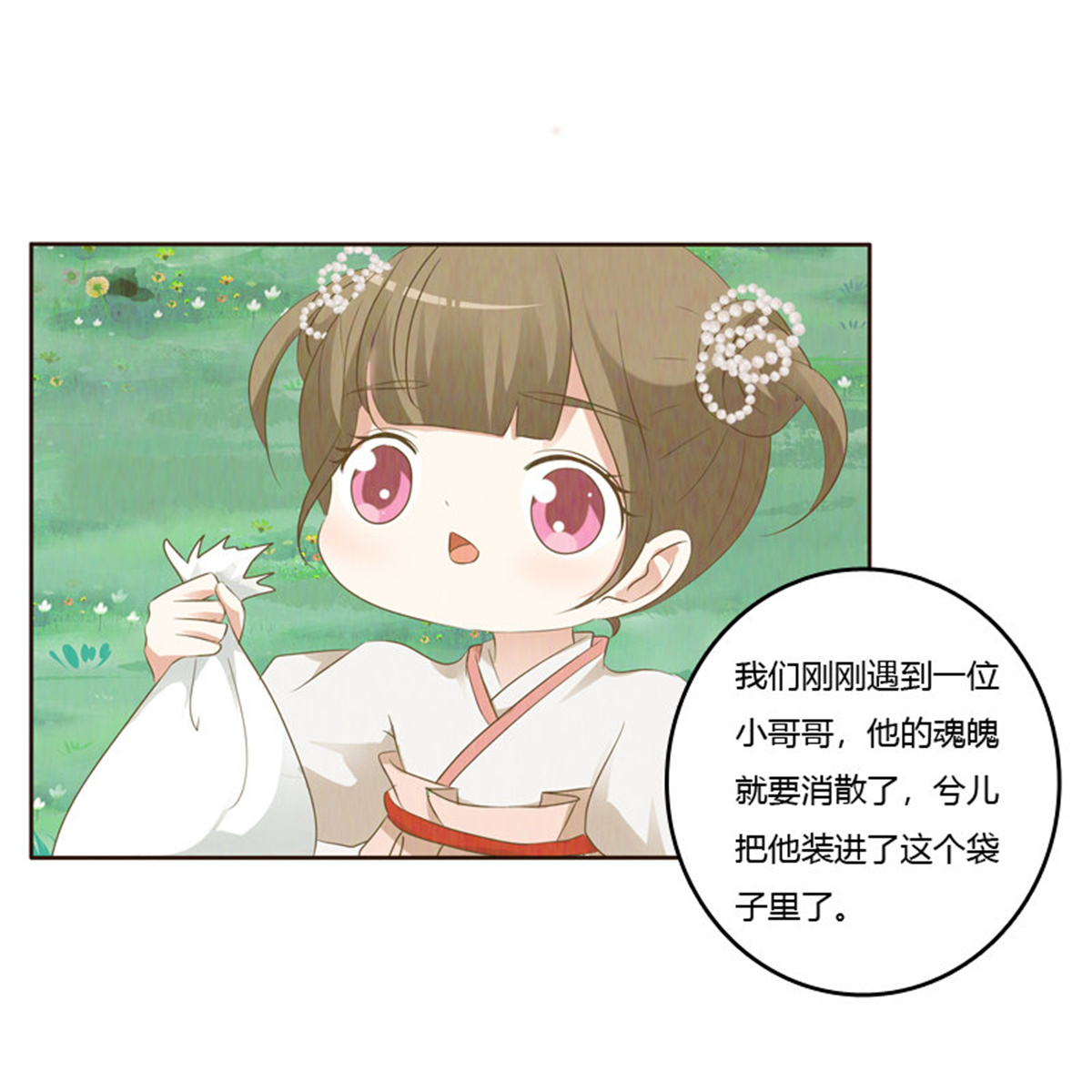 通灵妃170 忆初见（五）