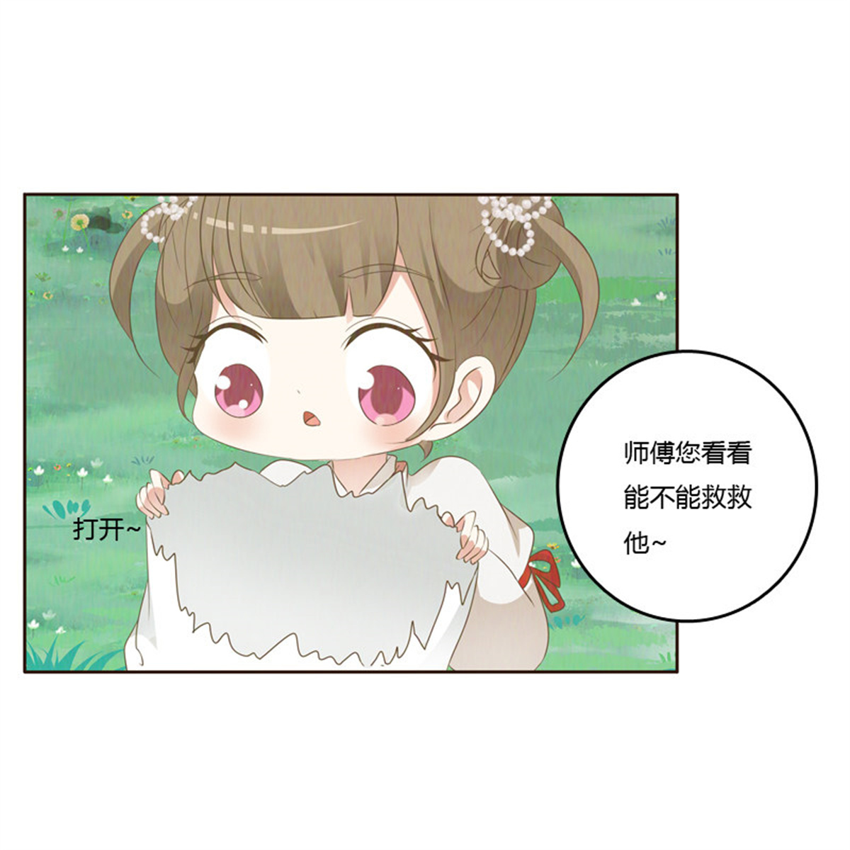 通灵妃170 忆初见（五）