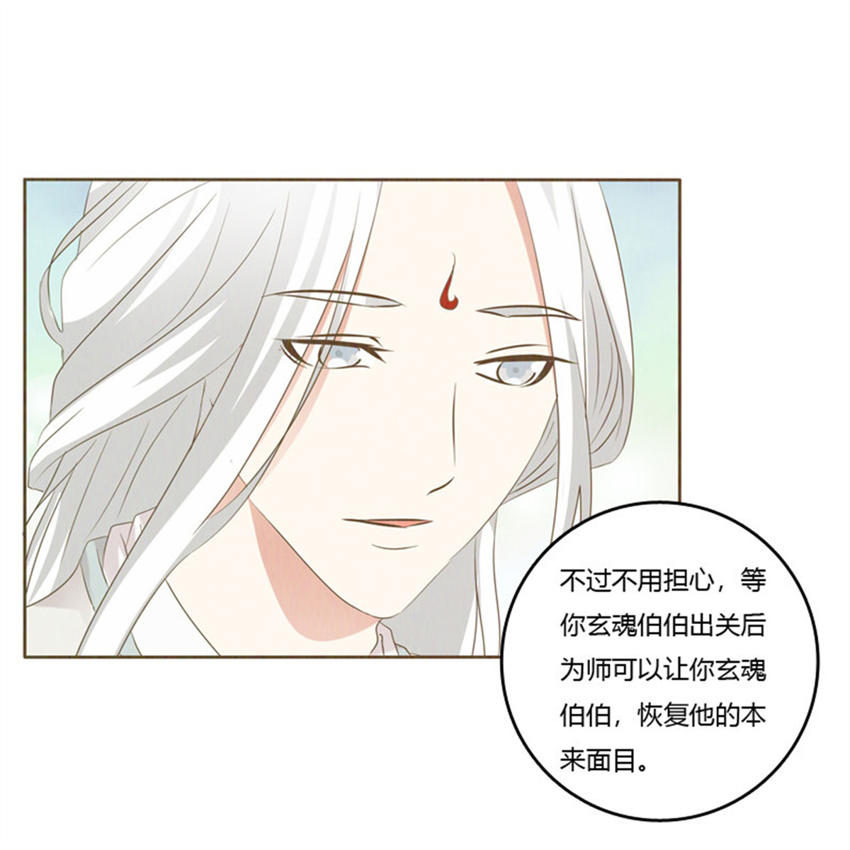 通灵妃170 忆初见（五）