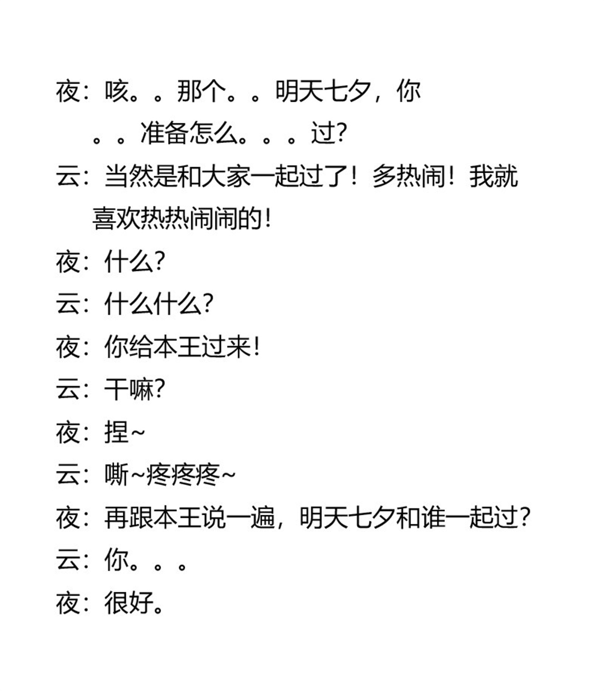 通灵妃171 团的愤怒