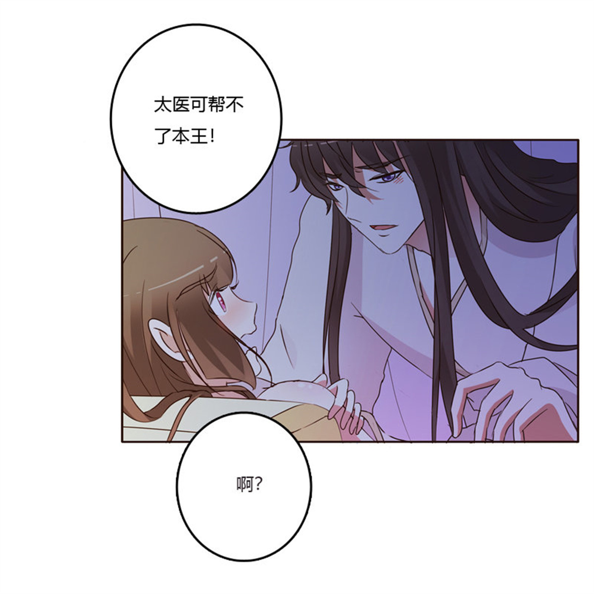 通灵妃185 只有你能帮本王