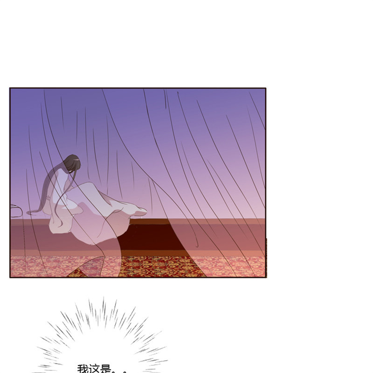 通灵妃186 心不在焉