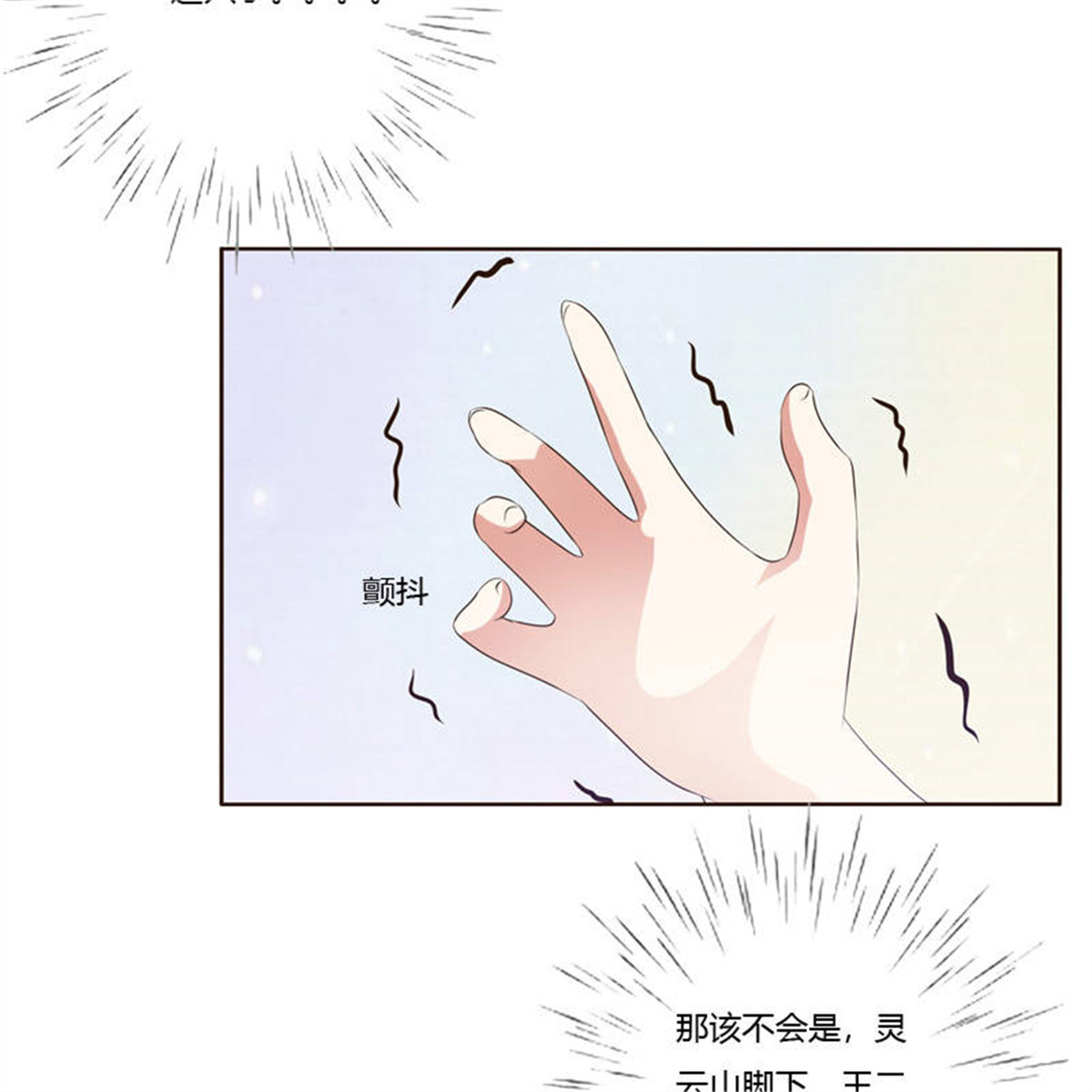 通灵妃186 心不在焉