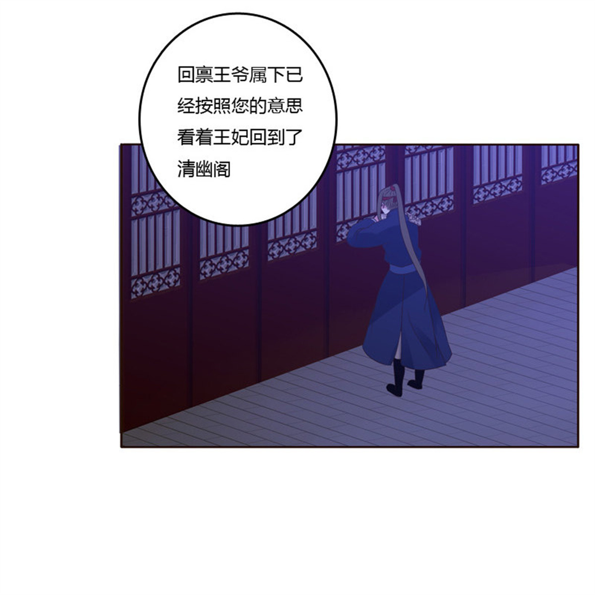 通灵妃186 心不在焉