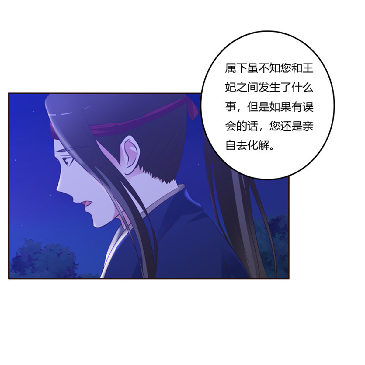 通灵妃186 心不在焉