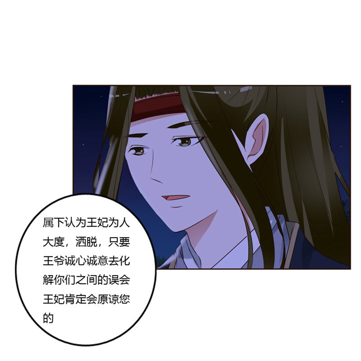 通灵妃186 心不在焉