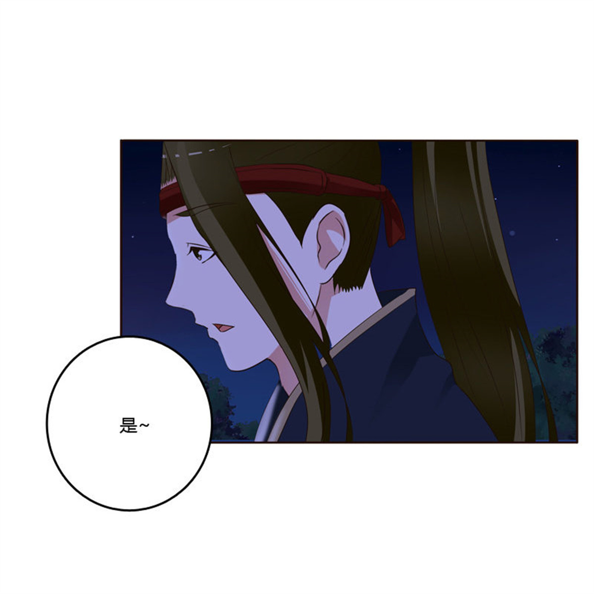 通灵妃186 心不在焉