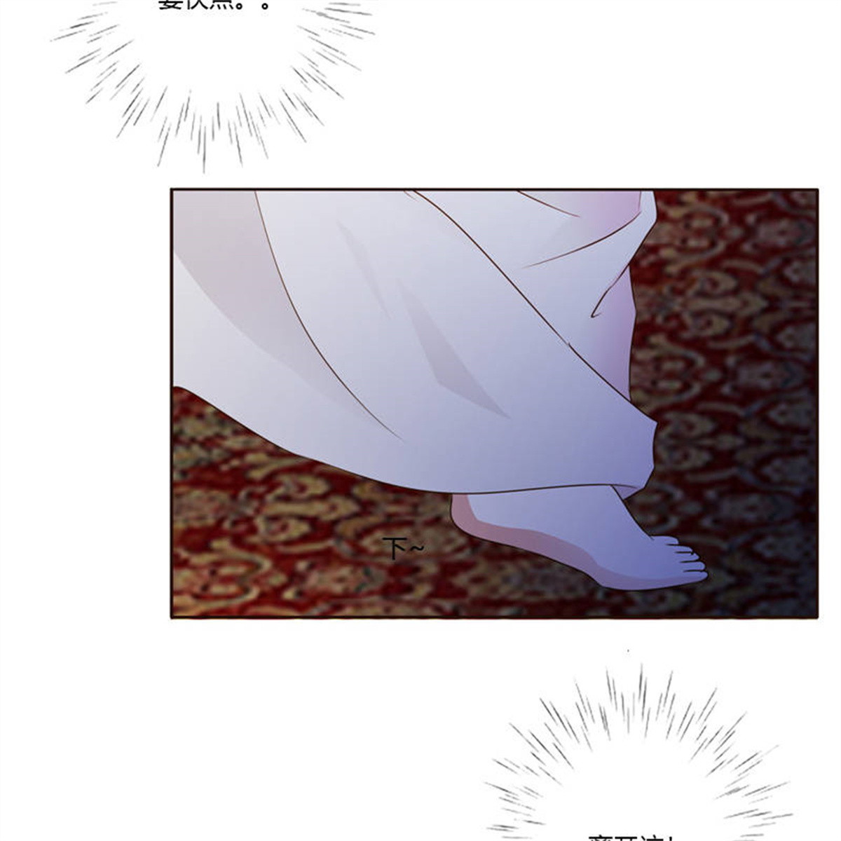 通灵妃186 心不在焉