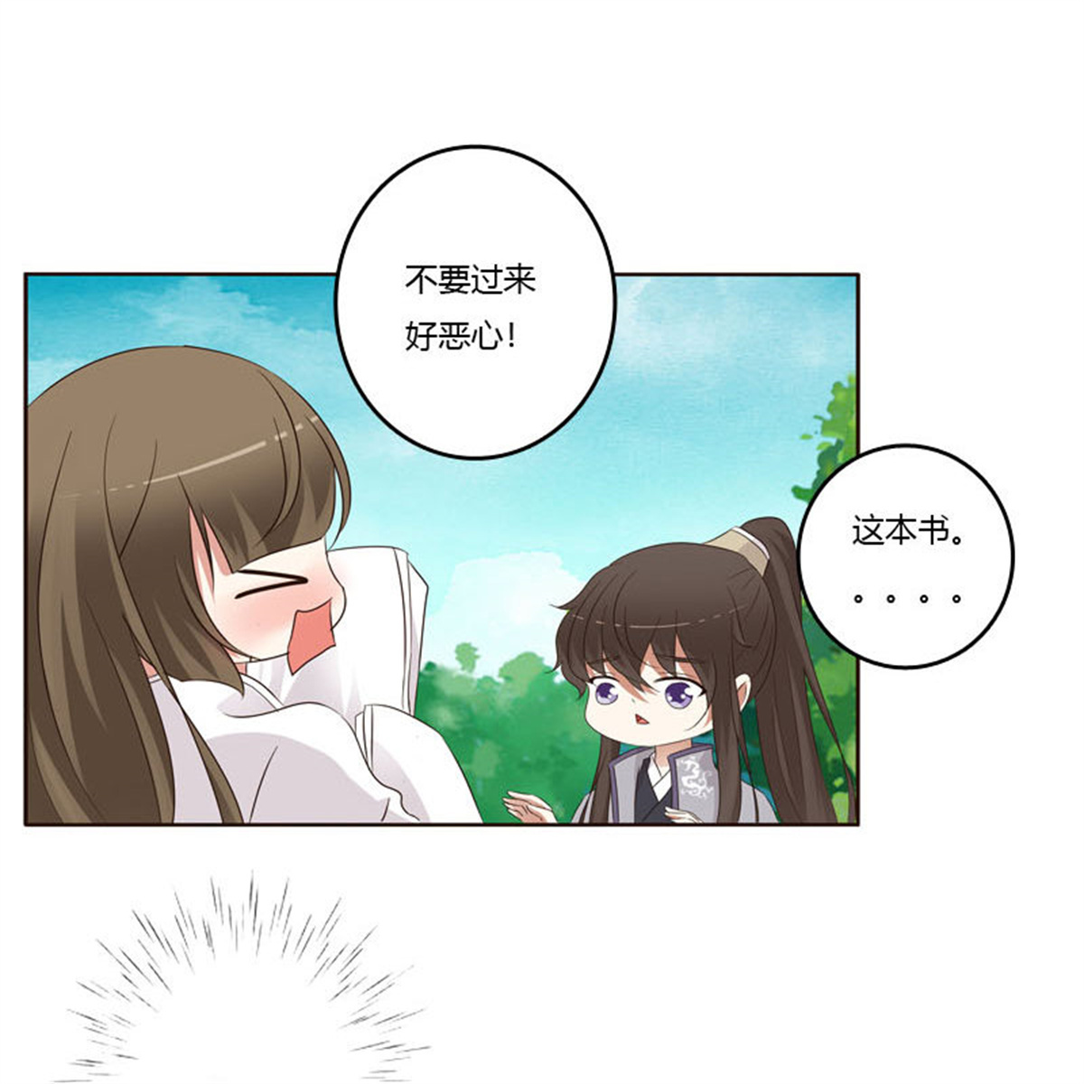 通灵妃192 不要走。。。