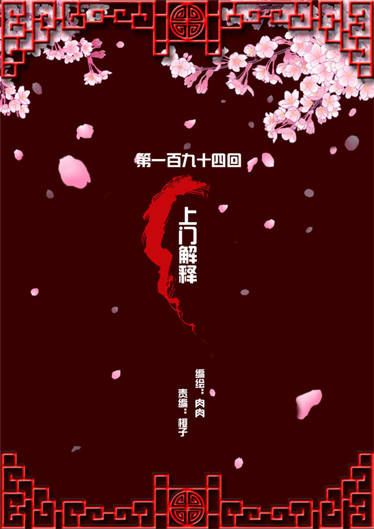 通灵妃193 上门解释