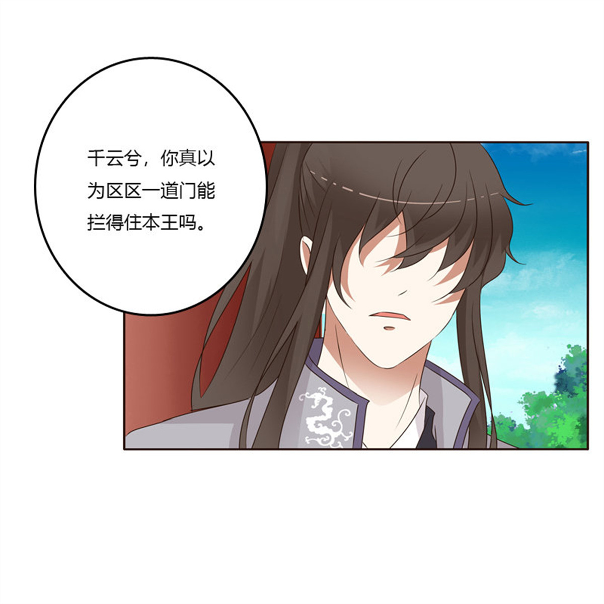 通灵妃194 穷追不舍