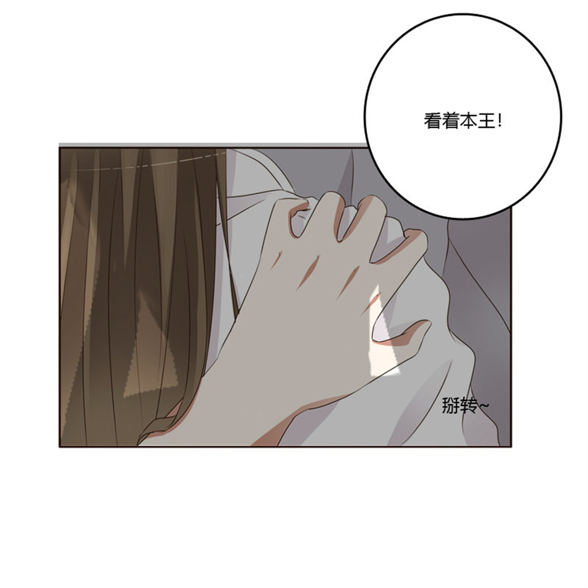 通灵妃195 不要靠近我！！