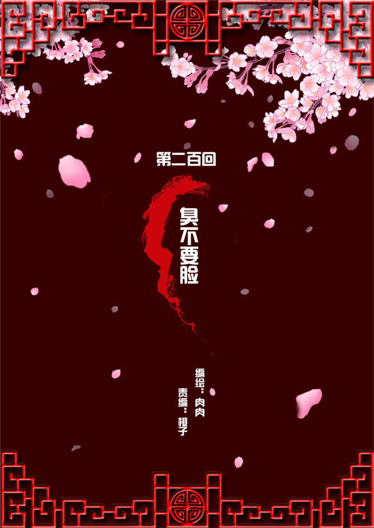通灵妃200 臭不要脸
