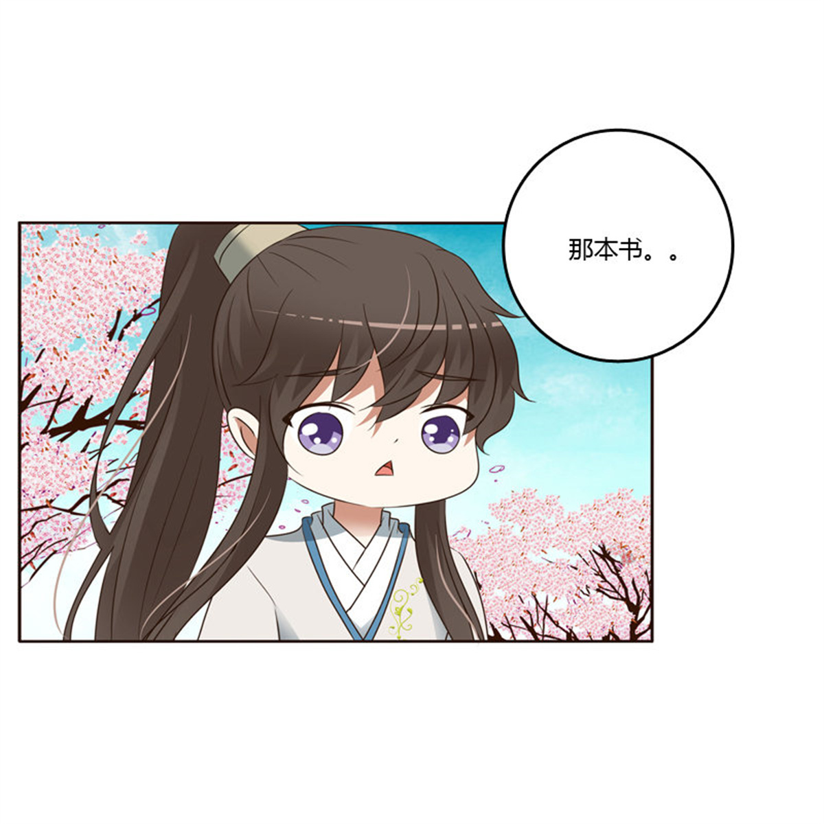 通灵妃200 臭不要脸