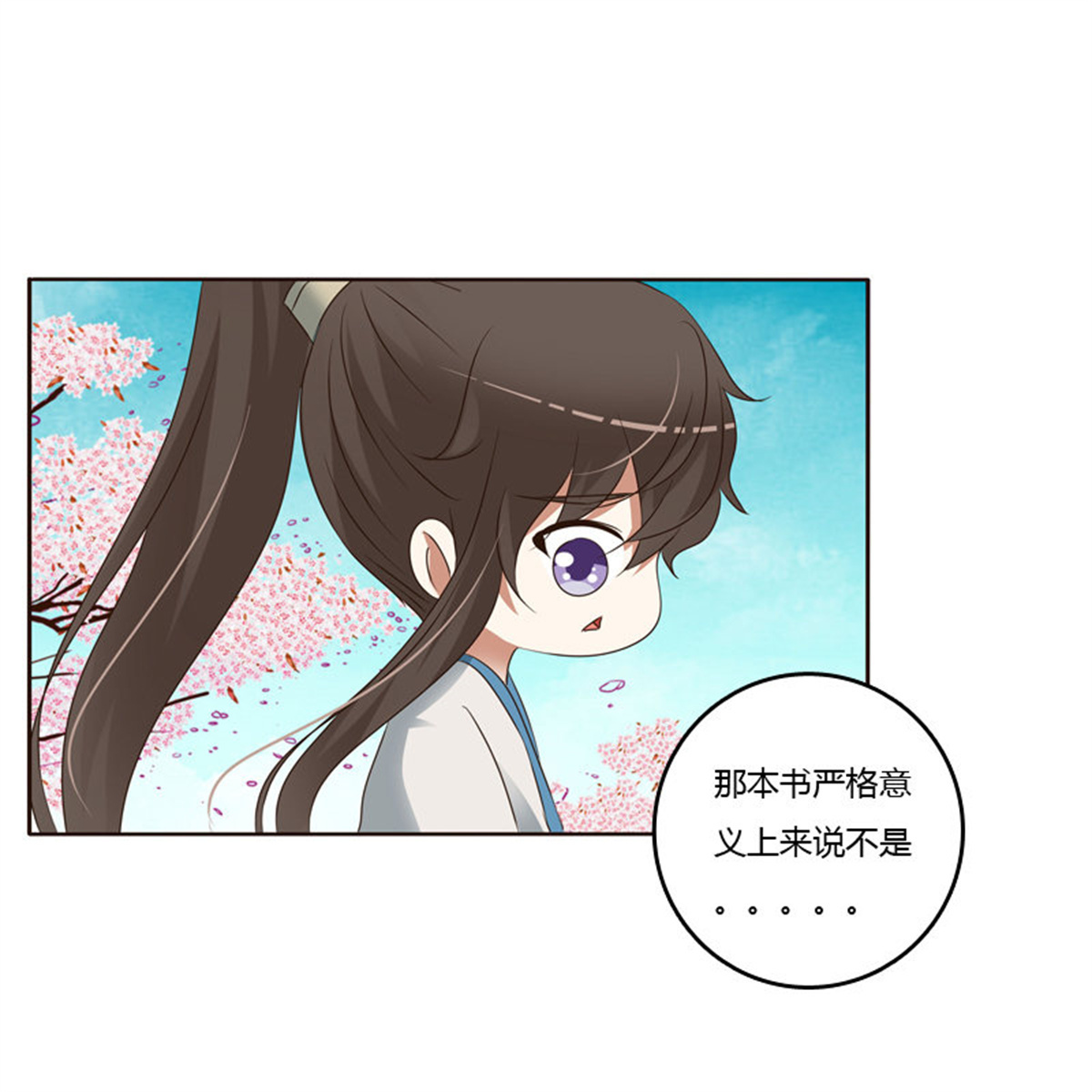 通灵妃200 臭不要脸