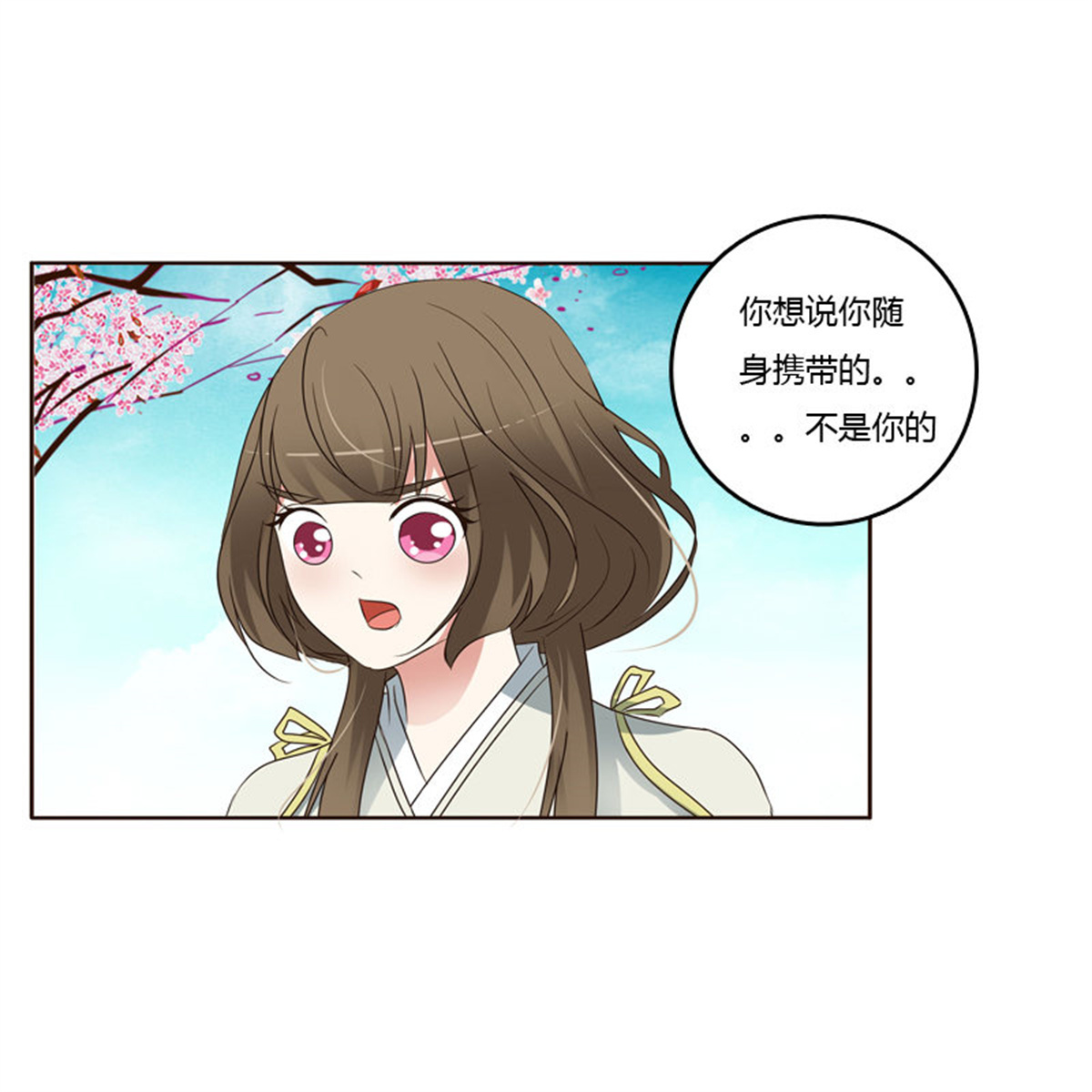 通灵妃200 臭不要脸