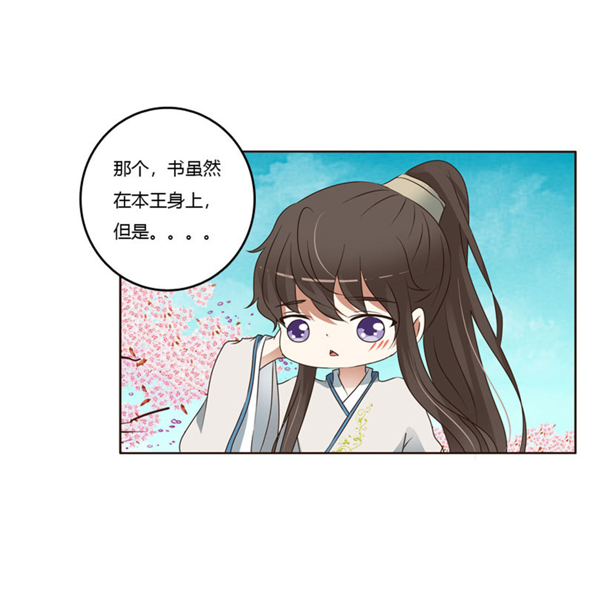 通灵妃200 臭不要脸
