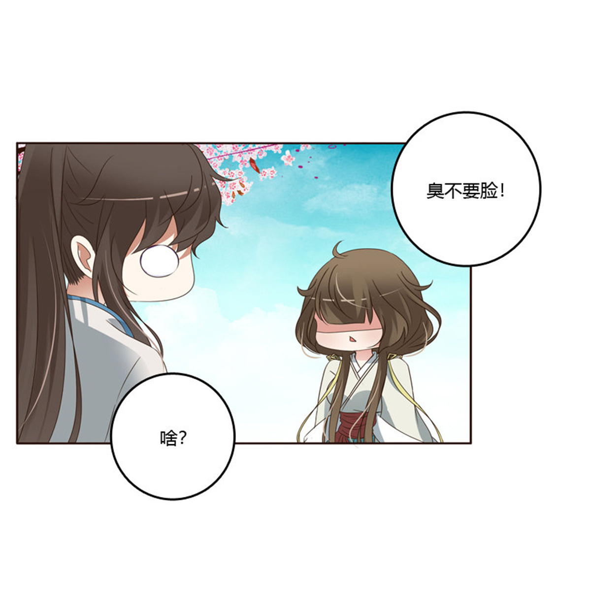 通灵妃200 臭不要脸
