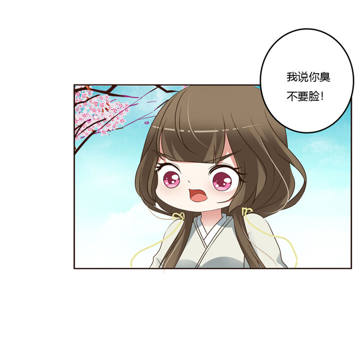 通灵妃200 臭不要脸