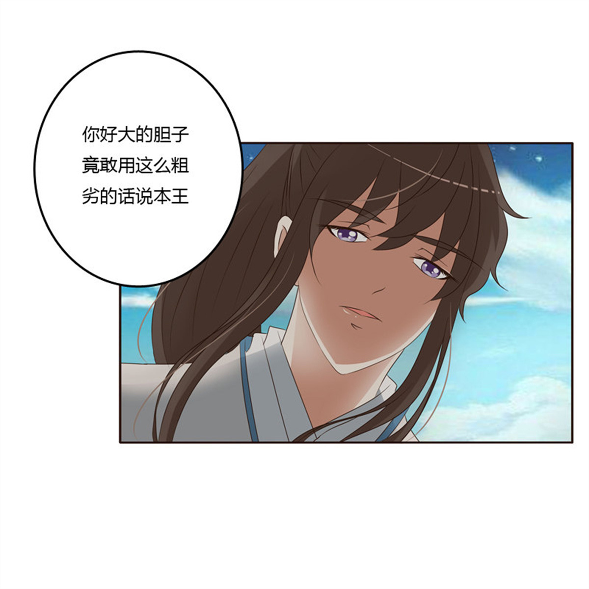 通灵妃200 臭不要脸