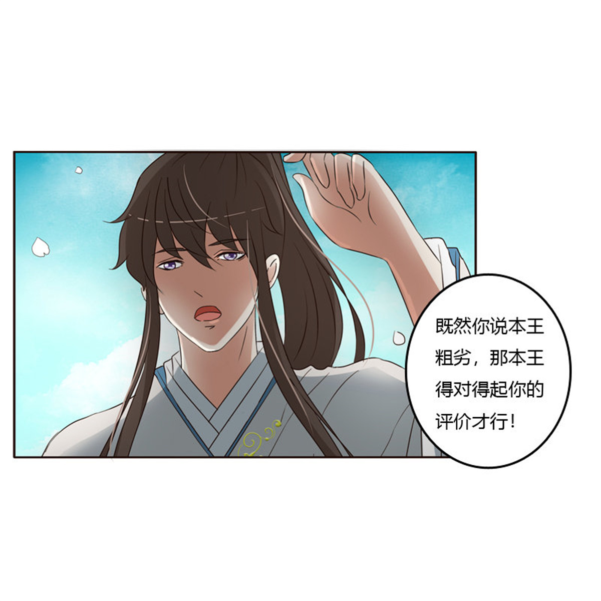 通灵妃200 臭不要脸