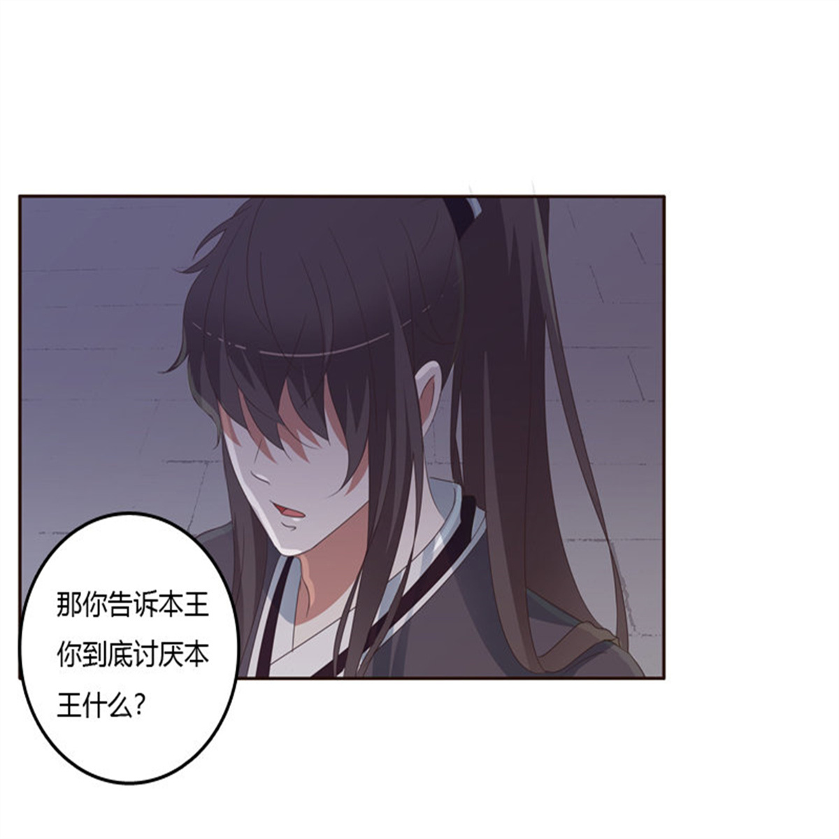 通灵妃208 本王要怎样做？