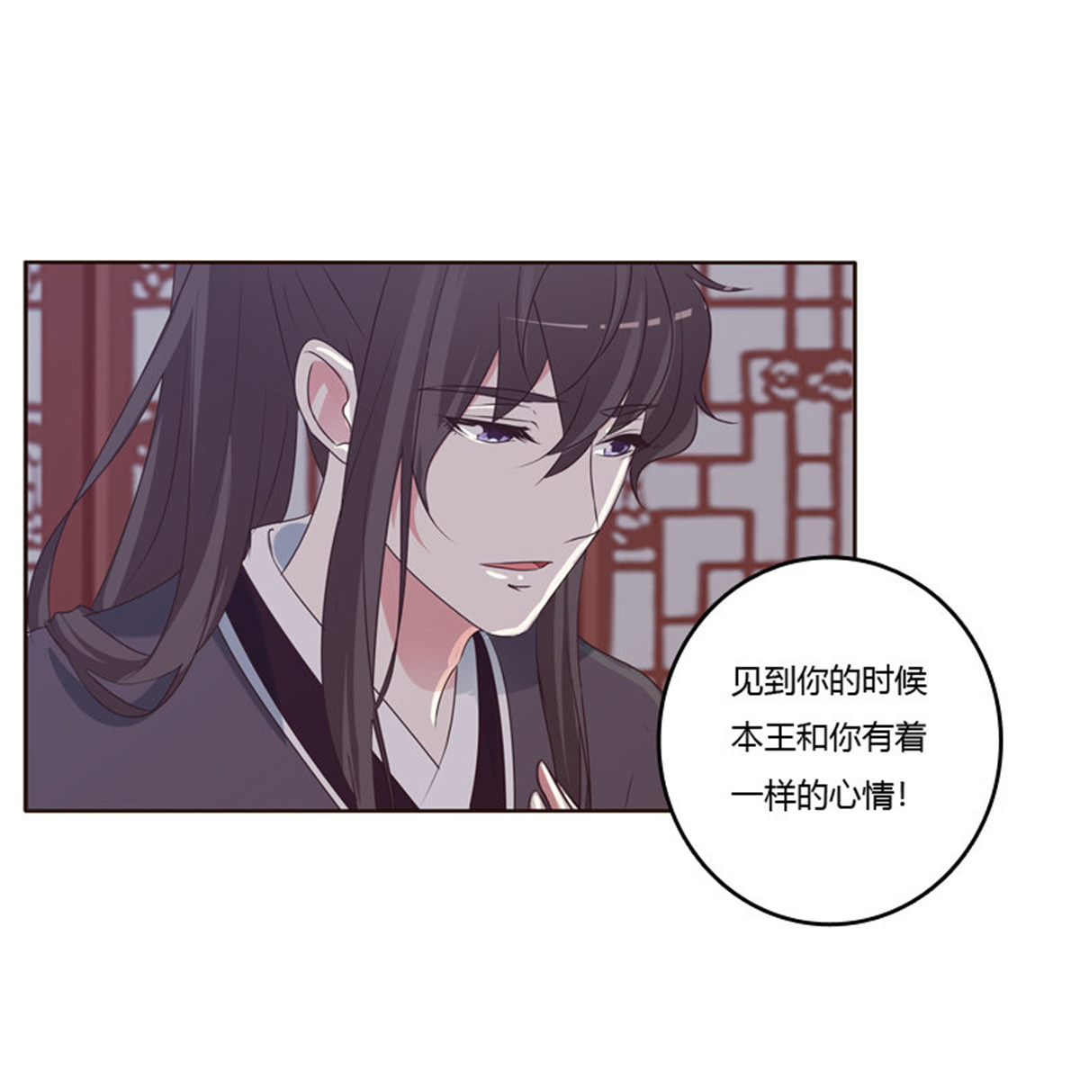 通灵妃209 表明心意