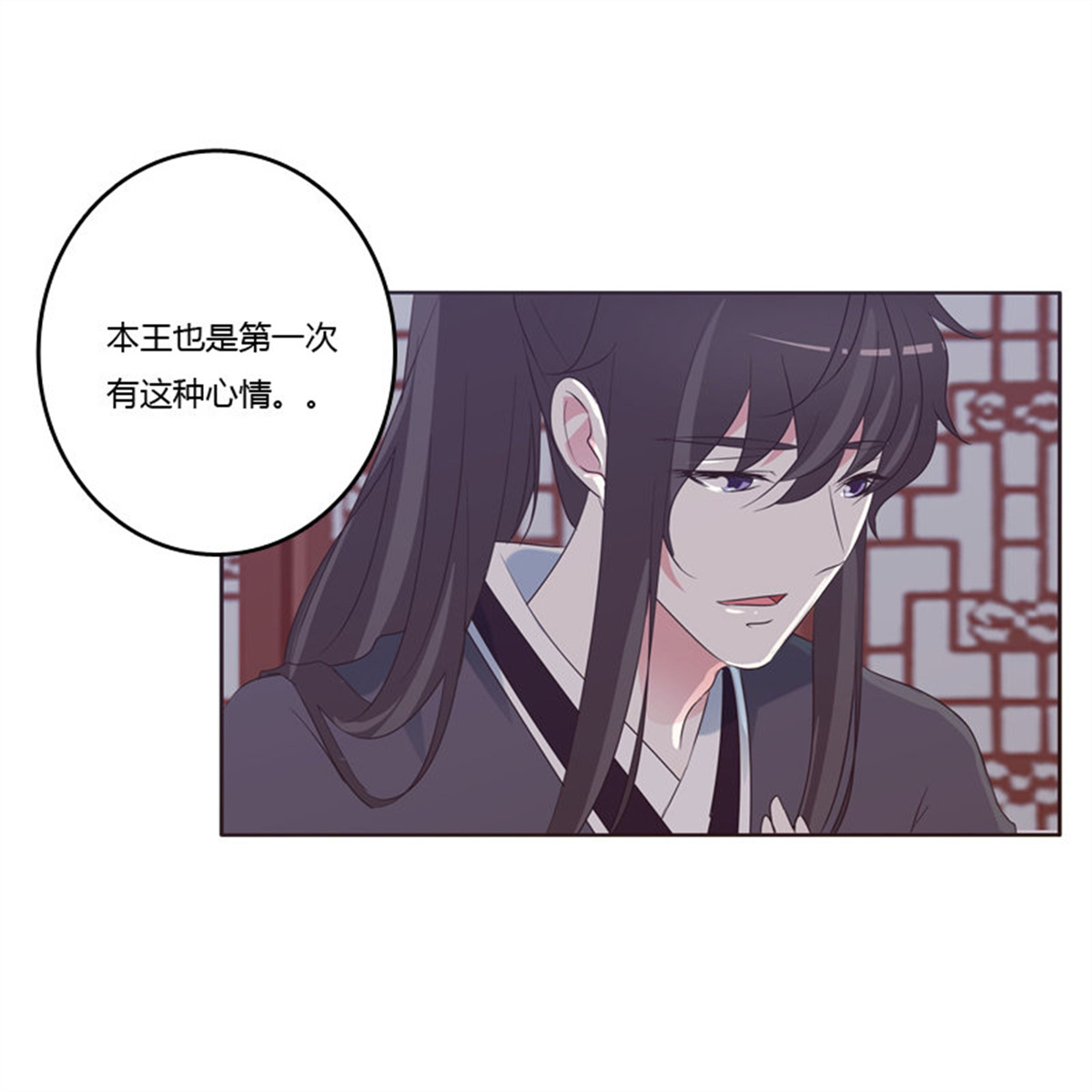通灵妃209 表明心意