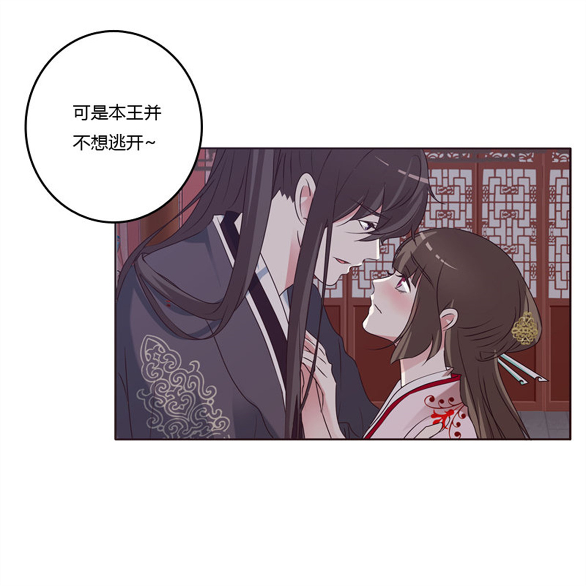 通灵妃209 表明心意