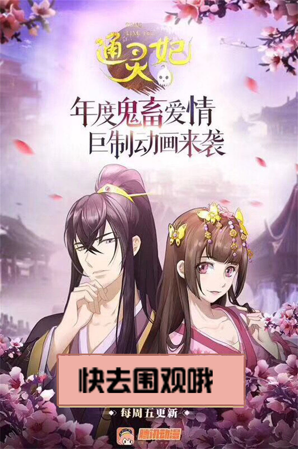 通灵妃209 表明心意