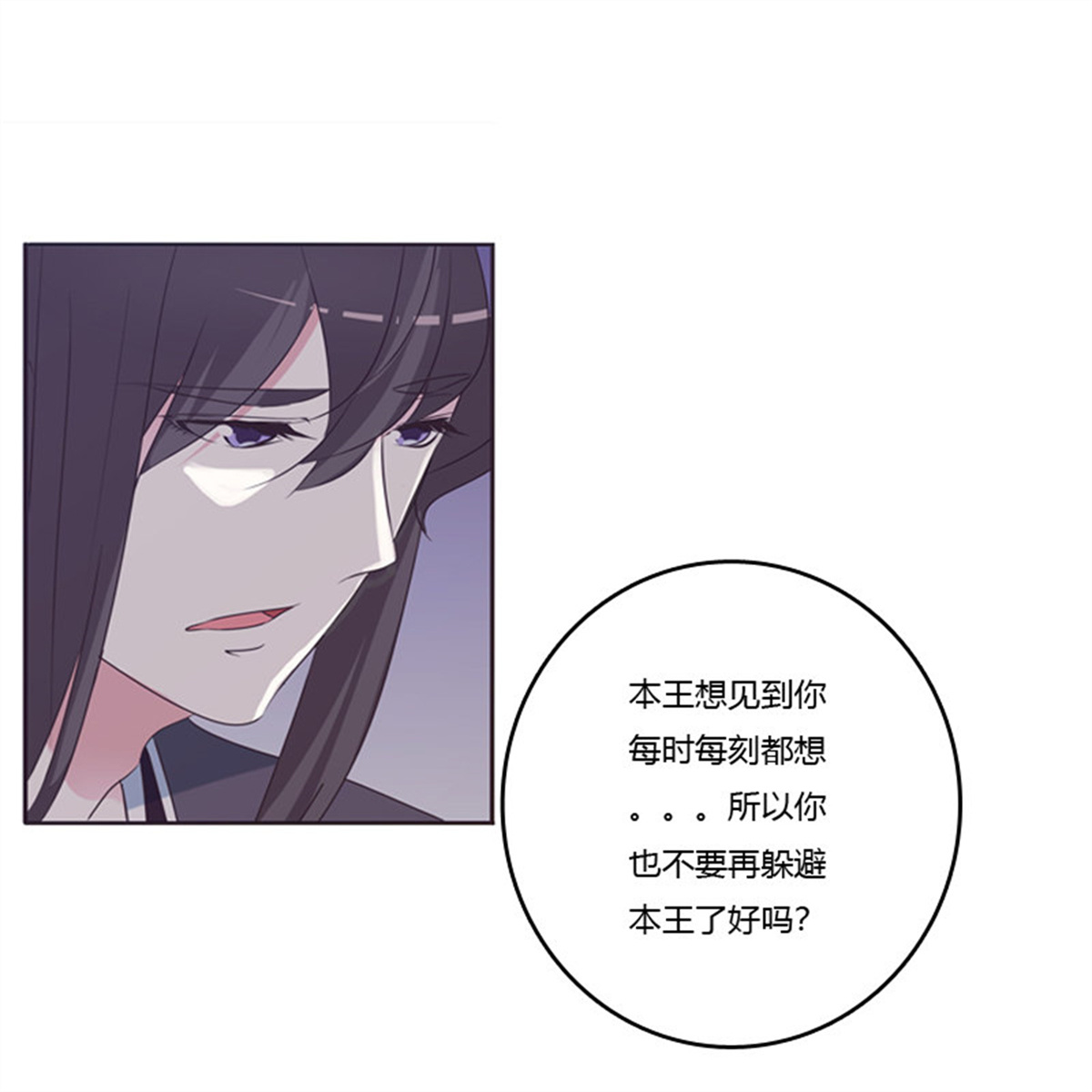 通灵妃209 表明心意