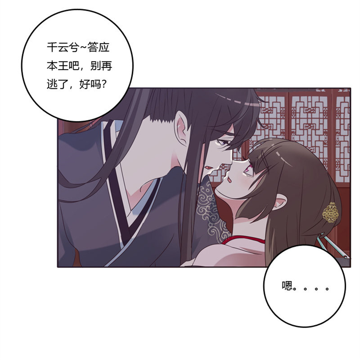 通灵妃209 表明心意