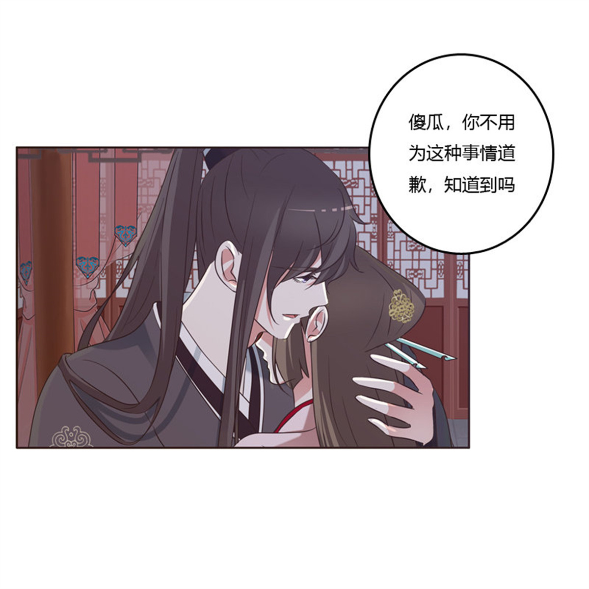 通灵妃209 表明心意