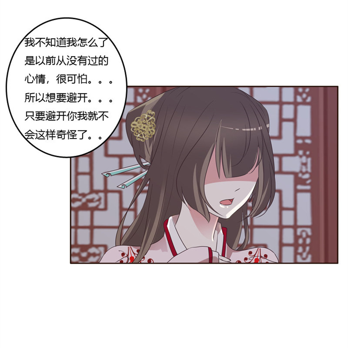 通灵妃209 表明心意