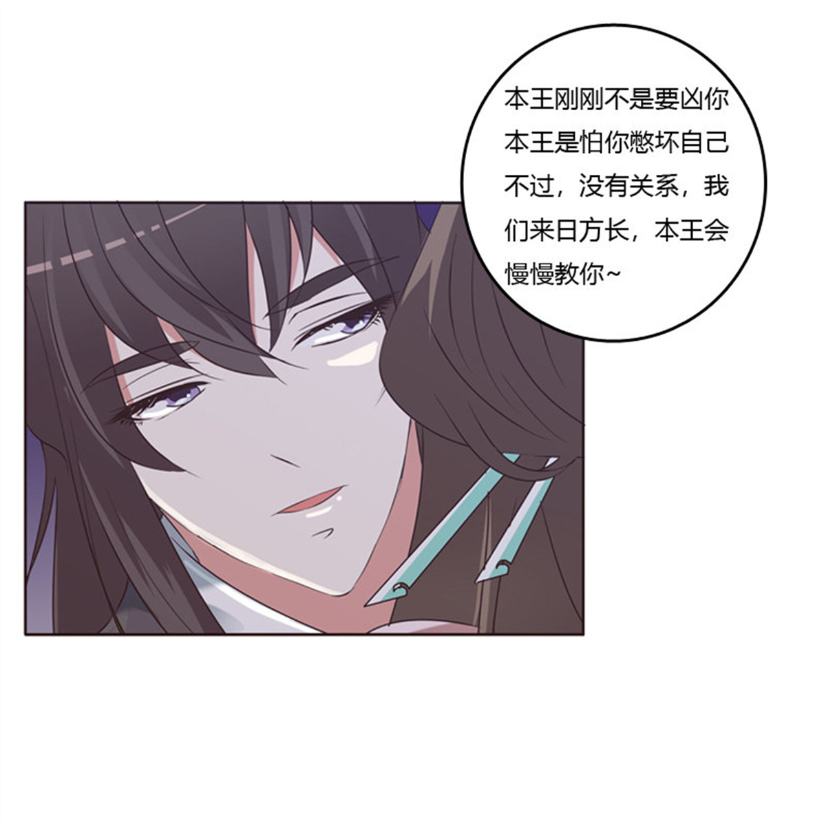 通灵妃209 表明心意