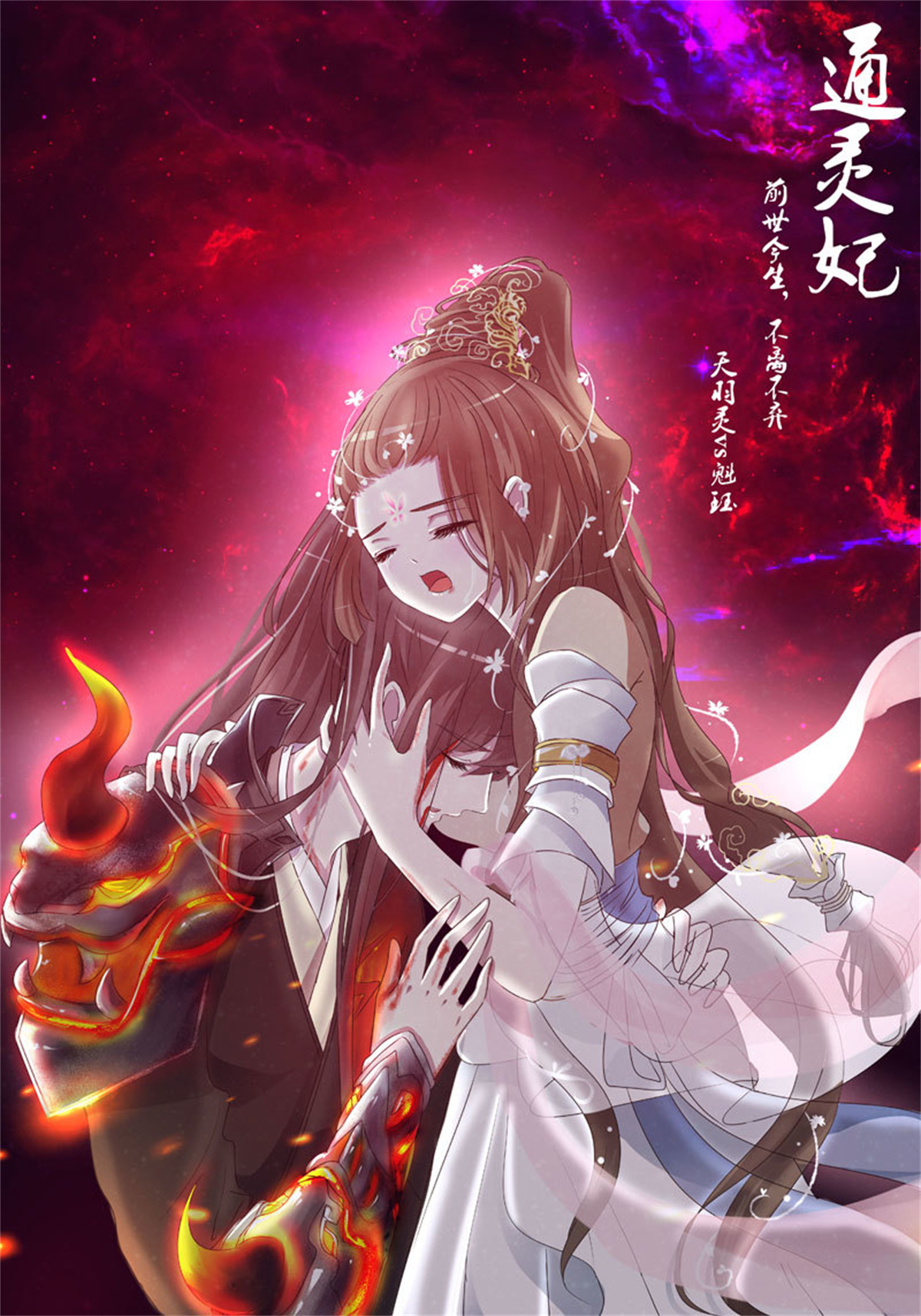 通灵妃209 表明心意
