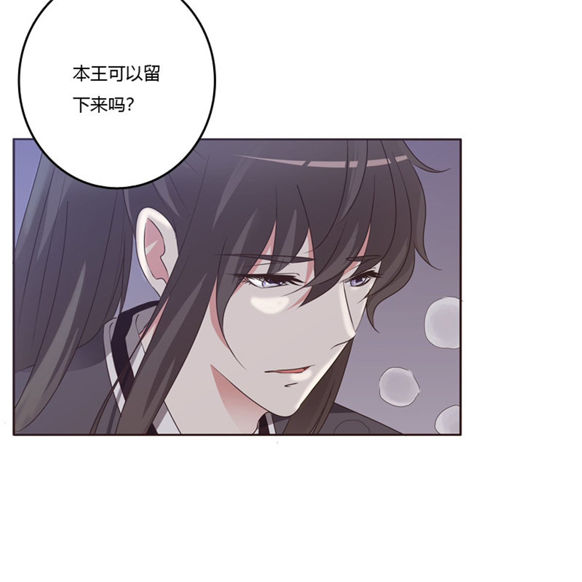 通灵妃210 温柔的他